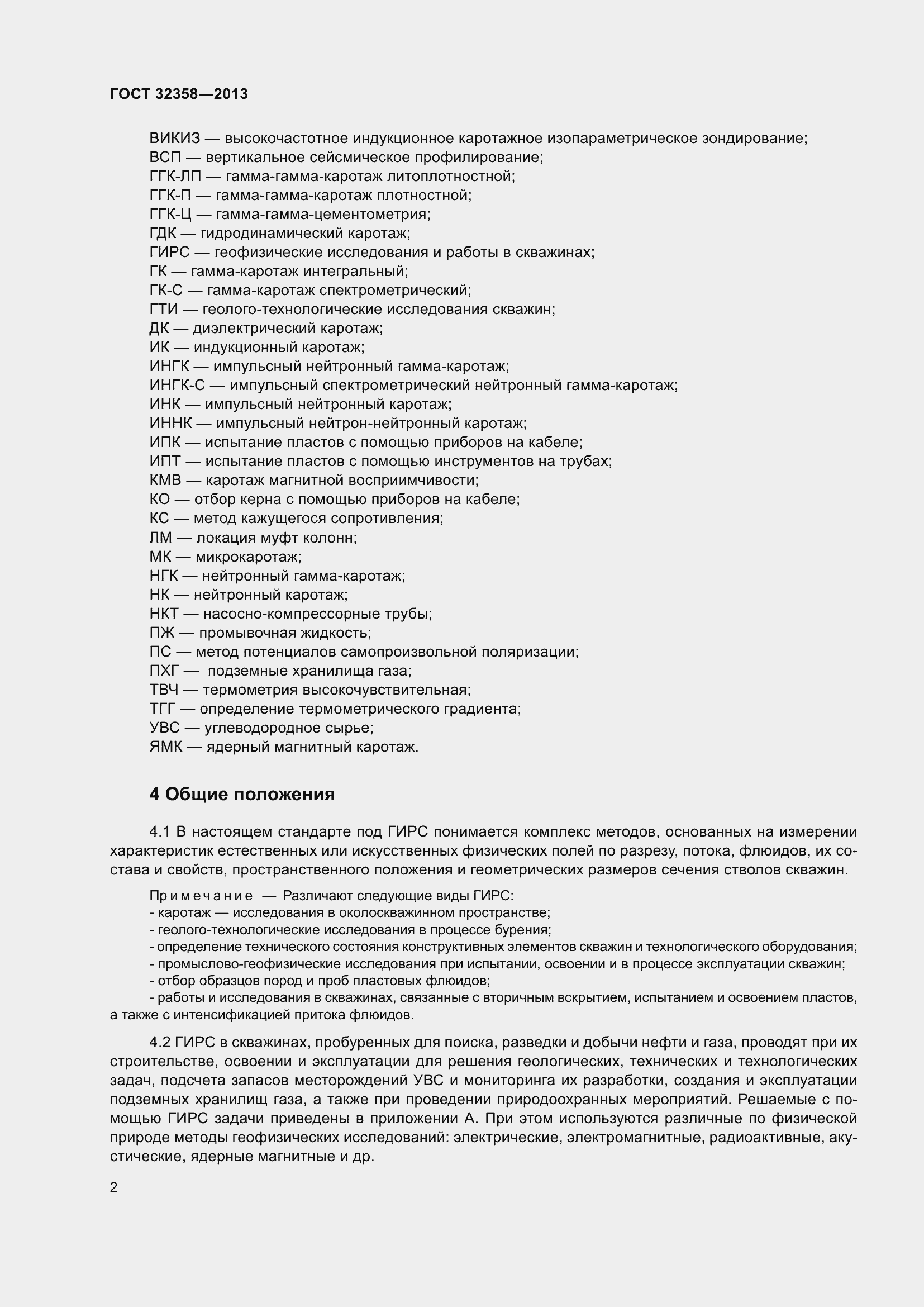 Страница 7 ГОСТ 32358-2013