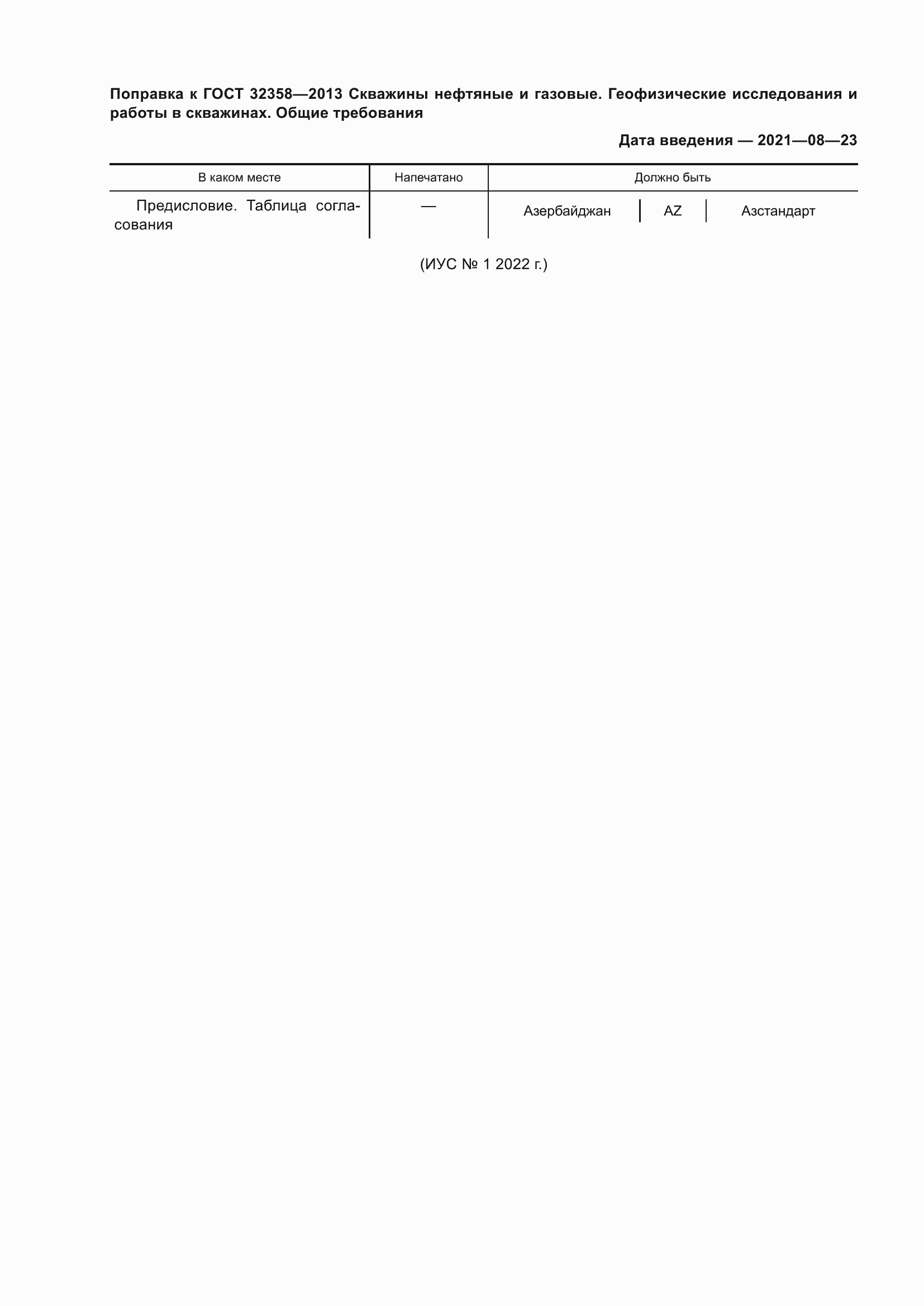 Приложение №1