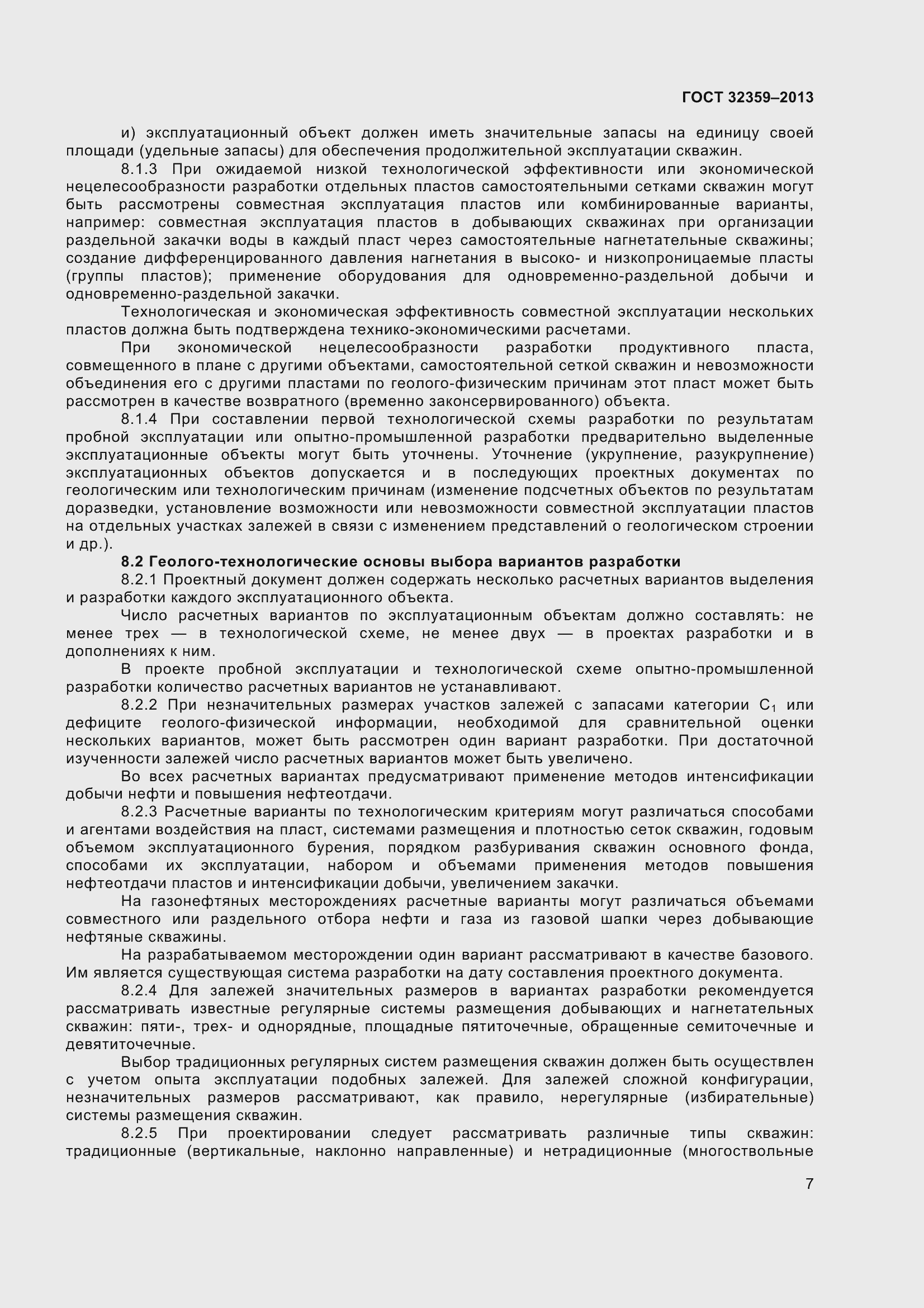 Страница 10 ГОСТ 32359-2013