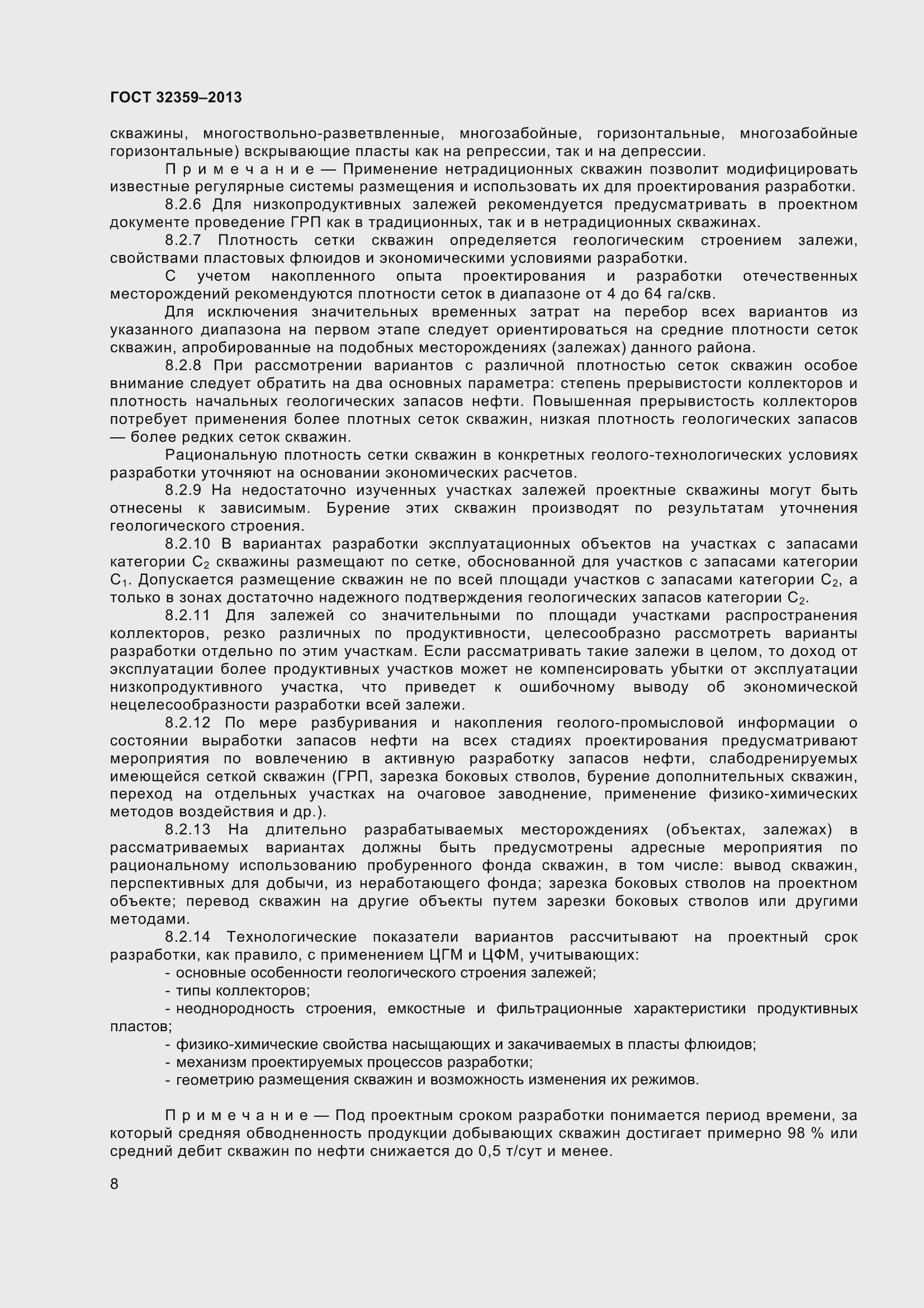 Страница 11 ГОСТ 32359-2013