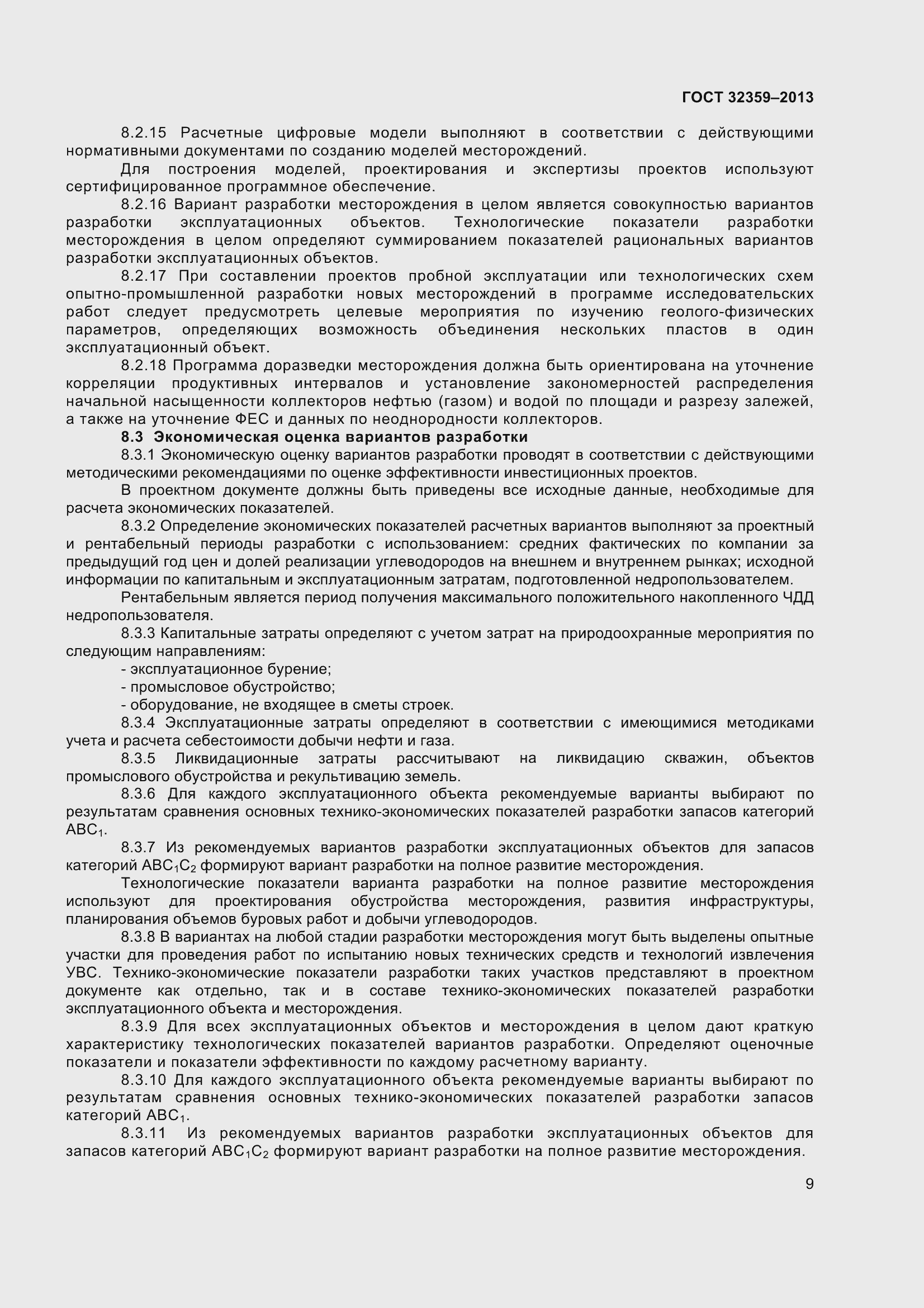 Страница 12 ГОСТ 32359-2013