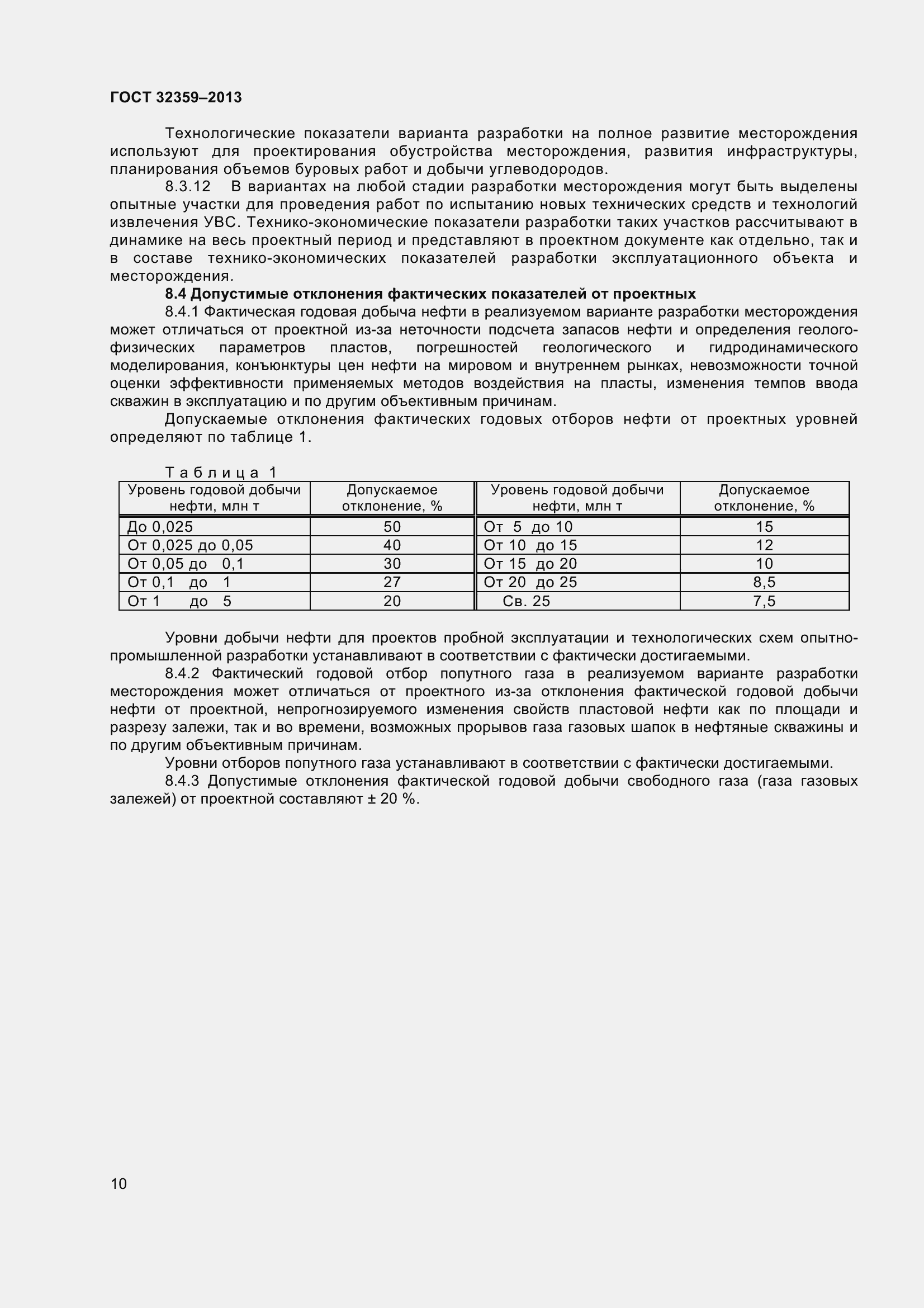 Страница 13 ГОСТ 32359-2013