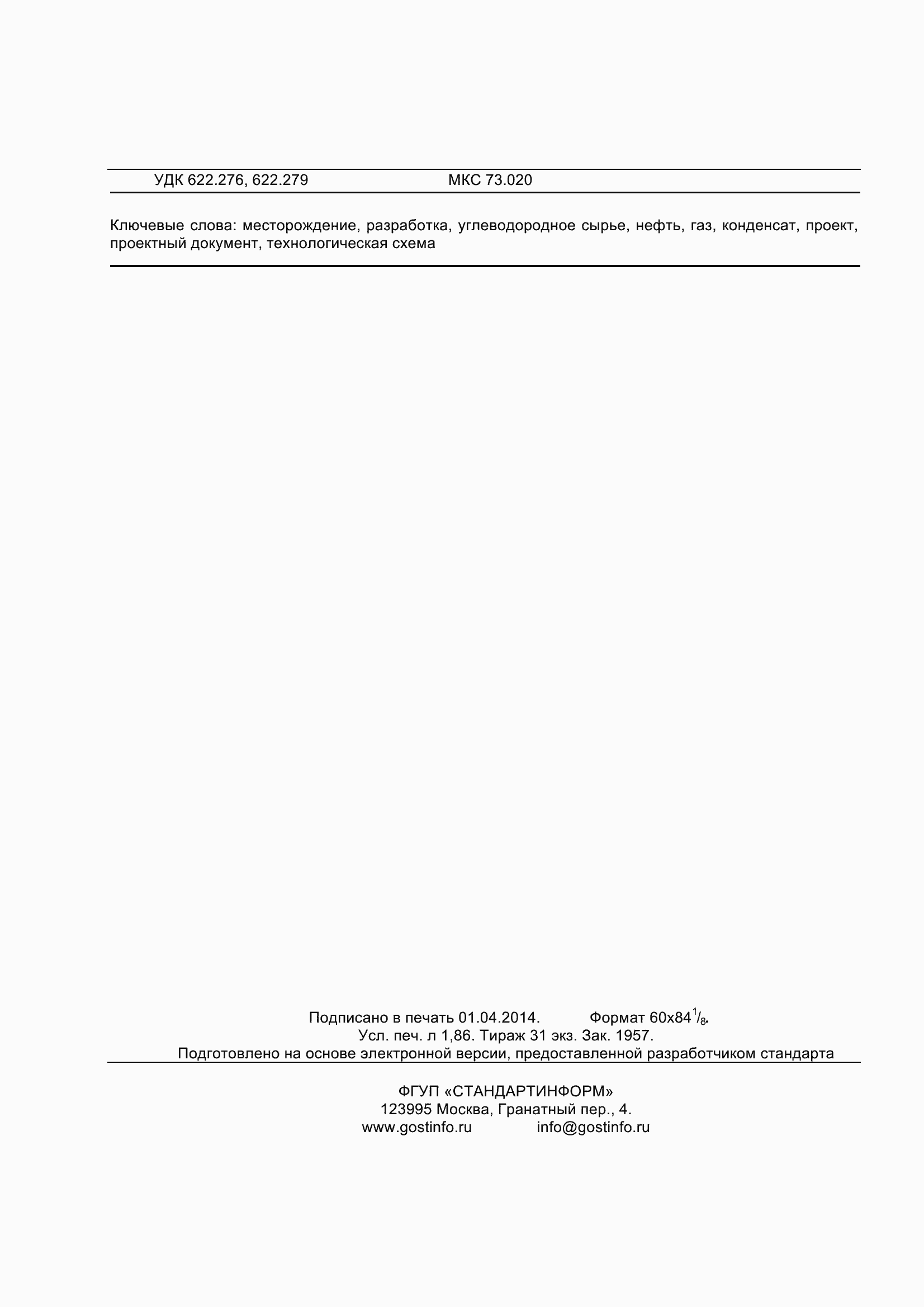 Страница 17 ГОСТ 32359-2013