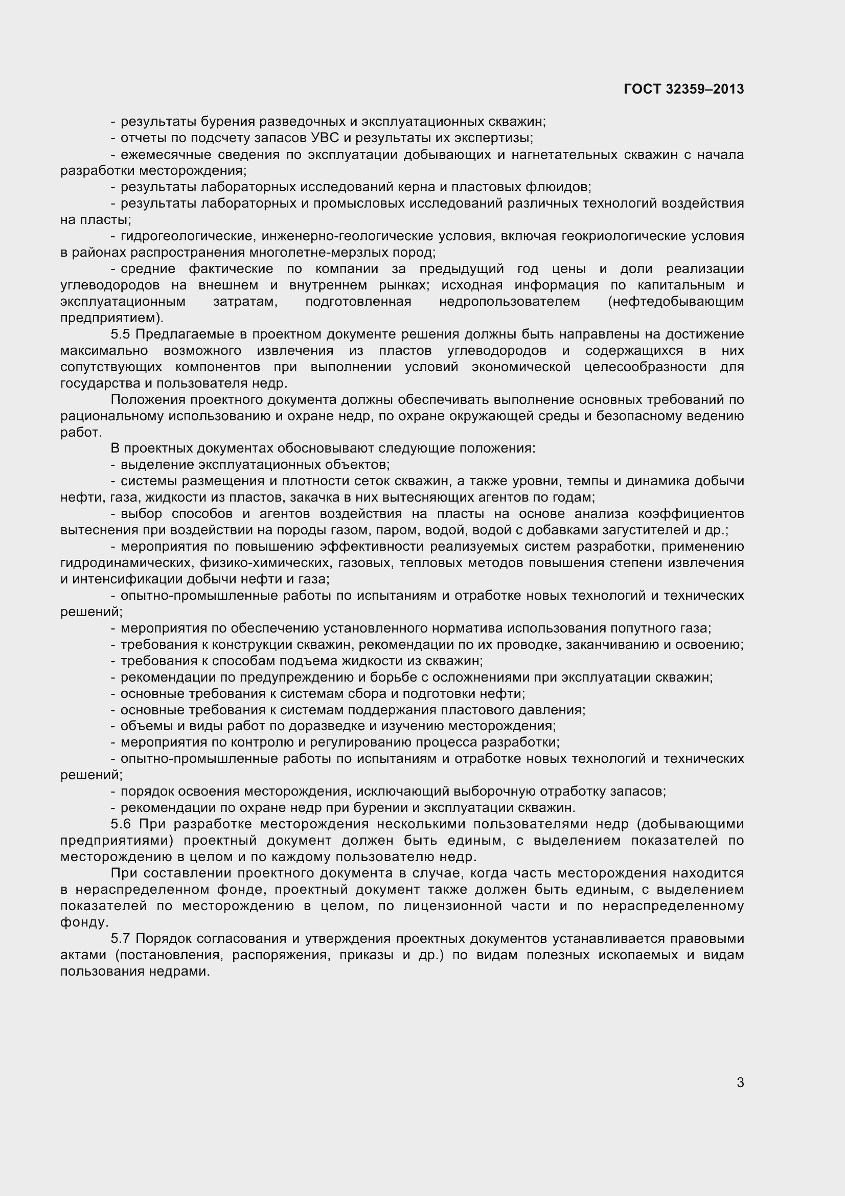 Страница 6 ГОСТ 32359-2013