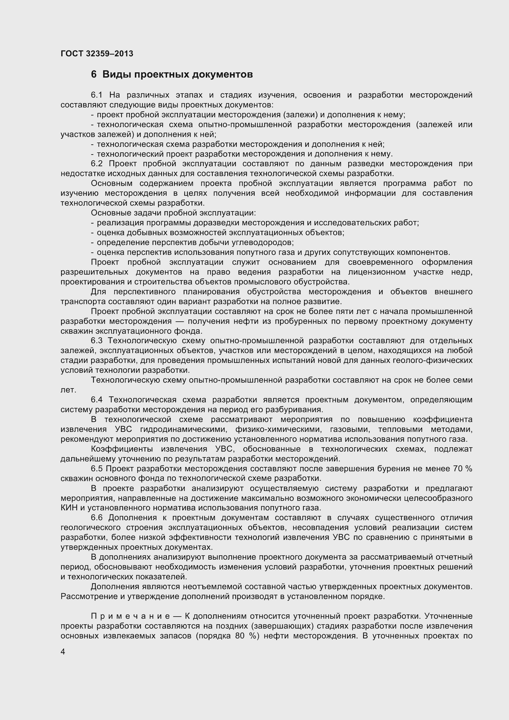 Страница 7 ГОСТ 32359-2013