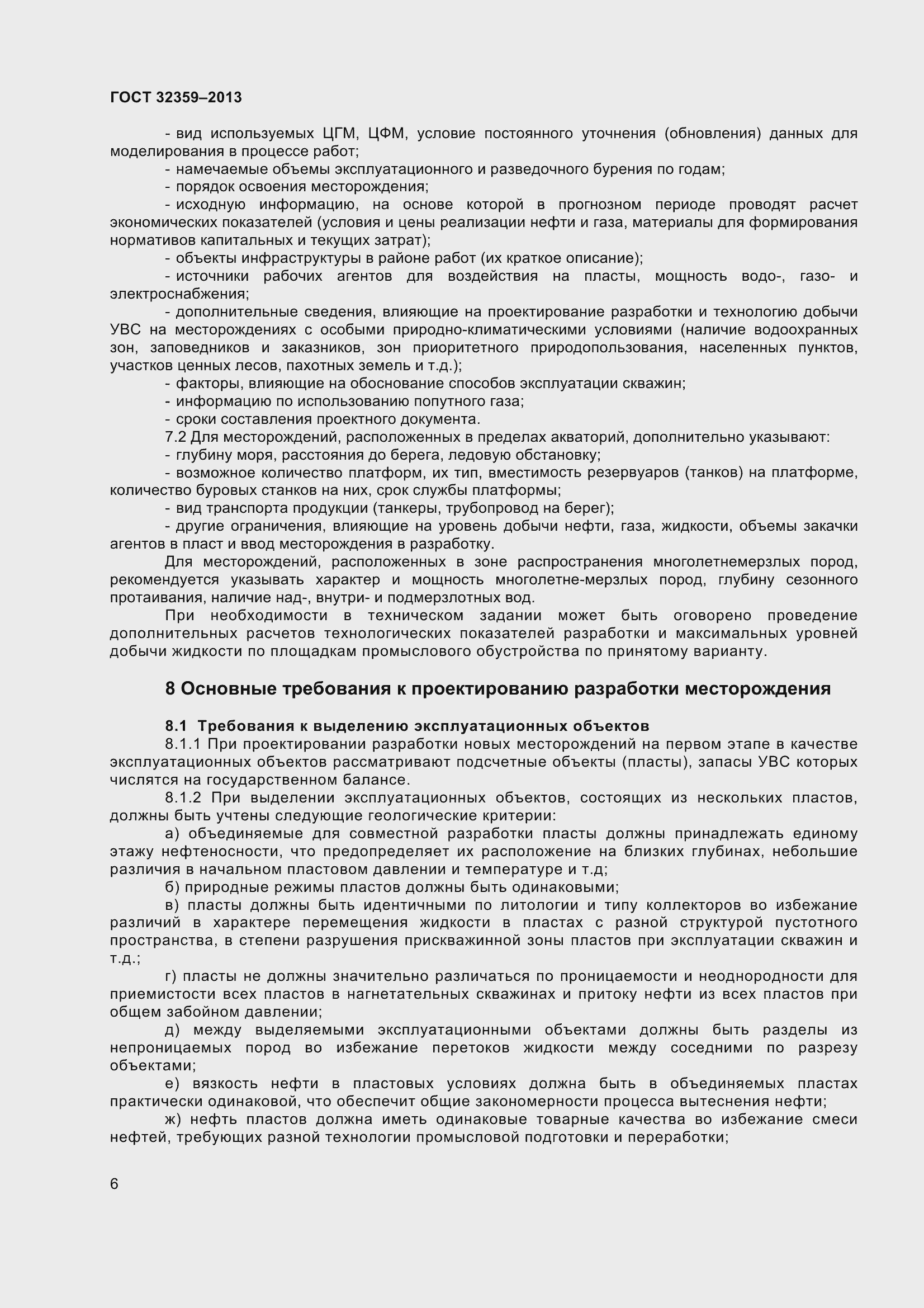 Страница 9 ГОСТ 32359-2013