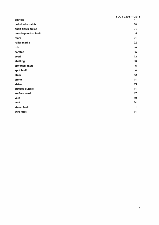 Страница 10 ГОСТ 32361-2013