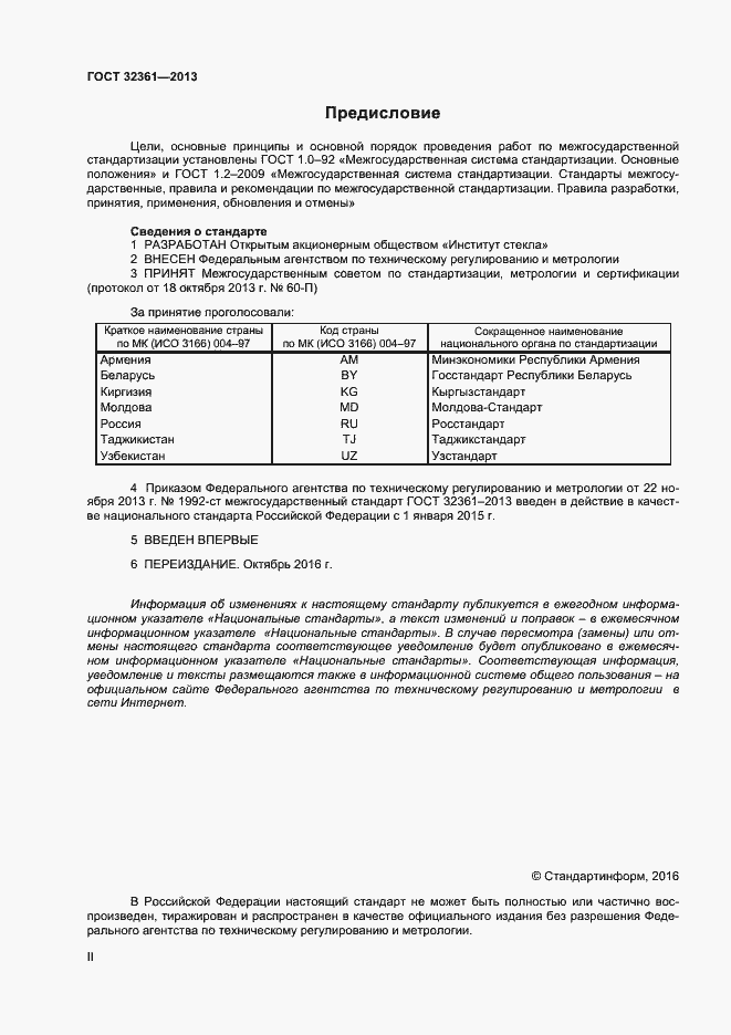 Страница 2 ГОСТ 32361-2013