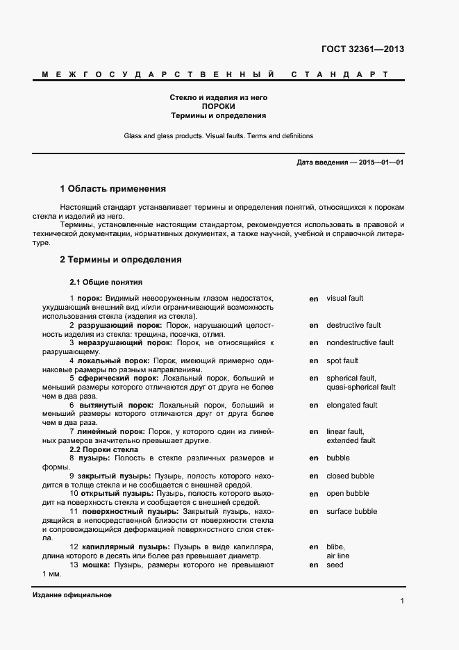 Страница 4 ГОСТ 32361-2013