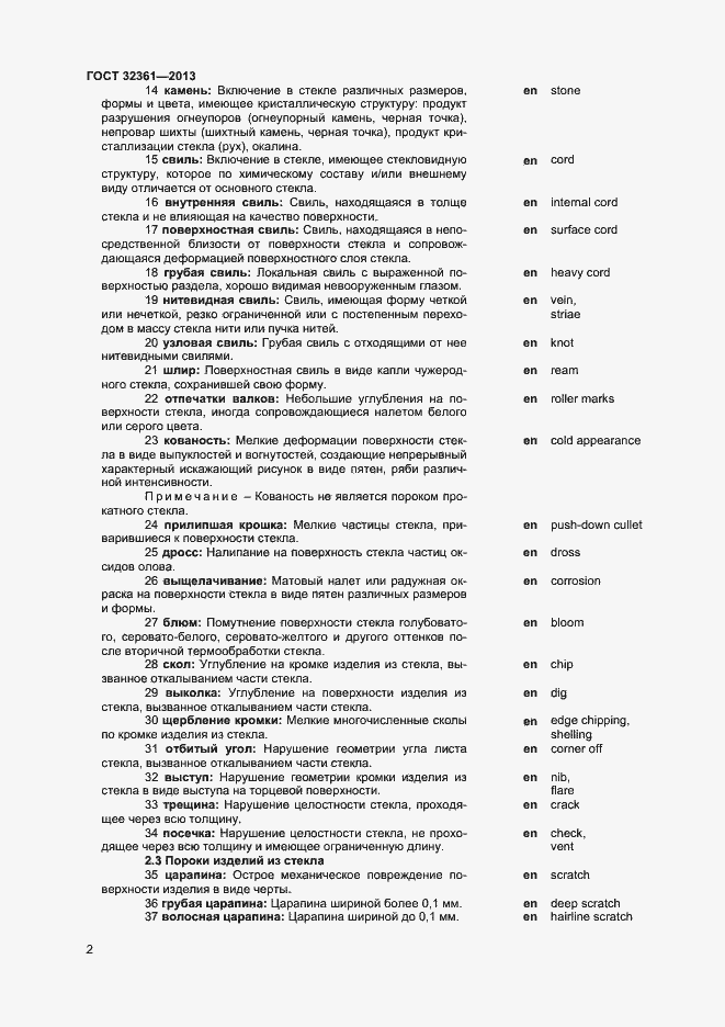 Страница 5 ГОСТ 32361-2013