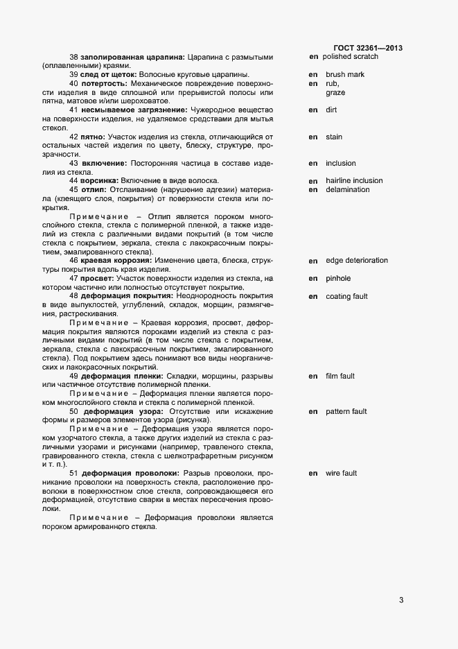 Страница 6 ГОСТ 32361-2013