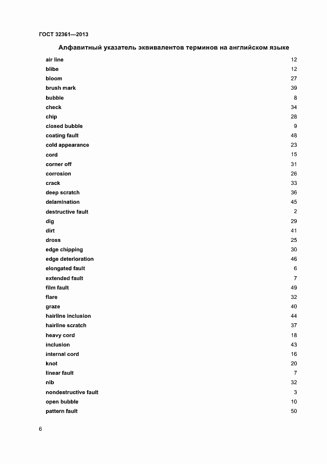 Страница 9 ГОСТ 32361-2013