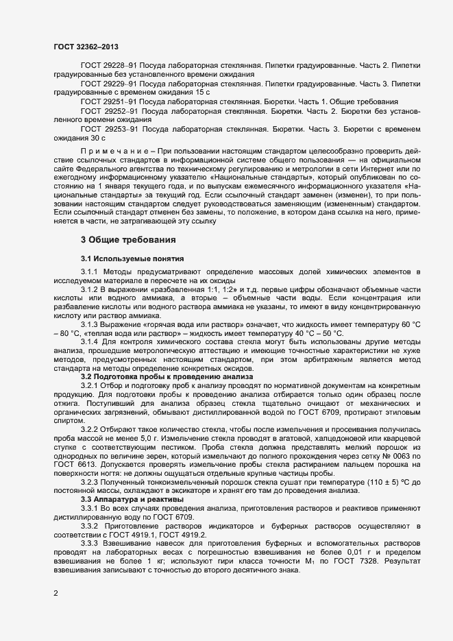 Страница 4 ГОСТ 32362-2013