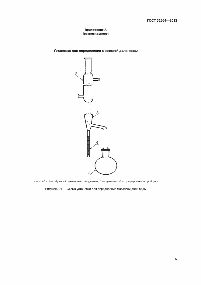 Страница 9 ГОСТ 32364-2013