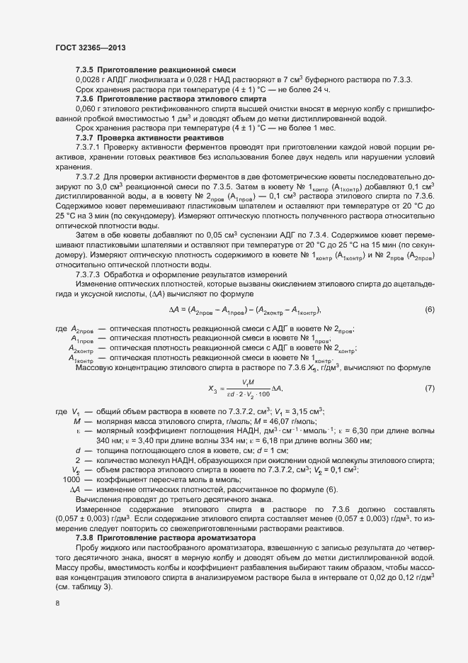 Страница 10 ГОСТ 32365-2013