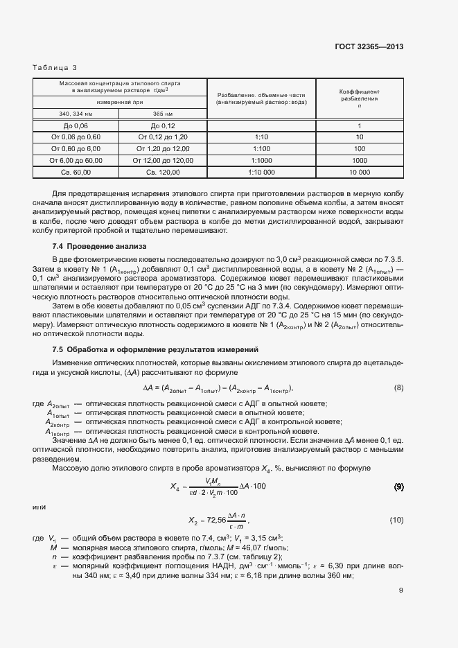 Страница 11 ГОСТ 32365-2013