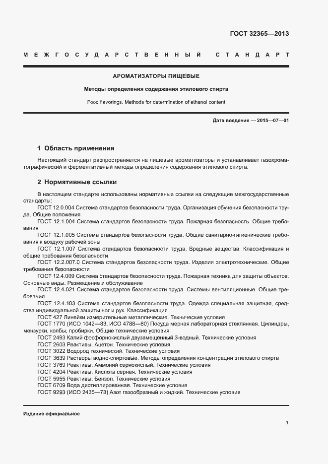 Страница 3 ГОСТ 32365-2013
