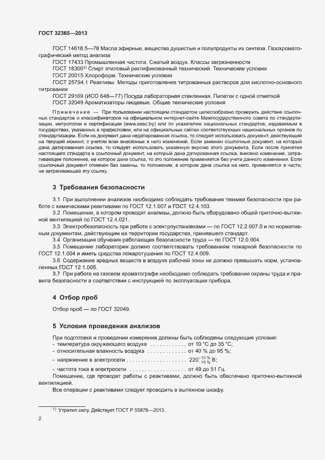 Страница 4 ГОСТ 32365-2013