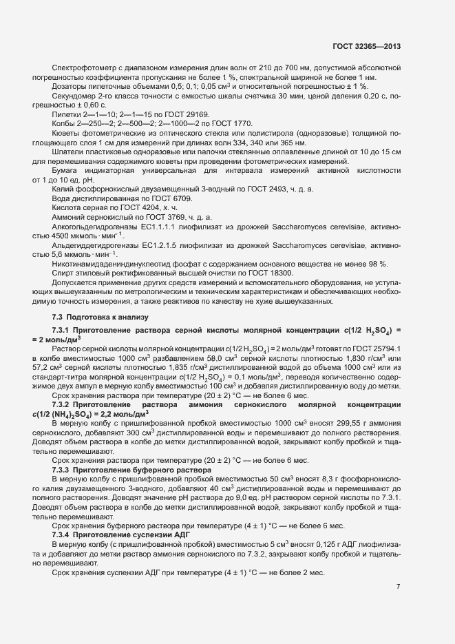 Страница 9 ГОСТ 32365-2013