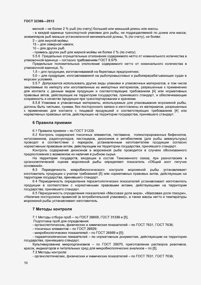 Страница 13 ГОСТ 32366-2013