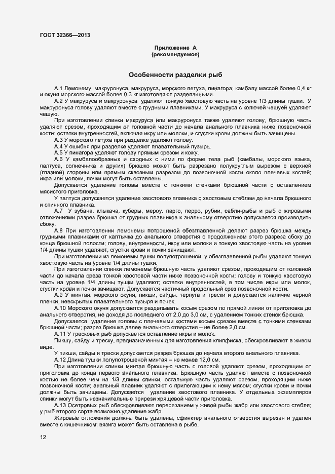 Страница 15 ГОСТ 32366-2013