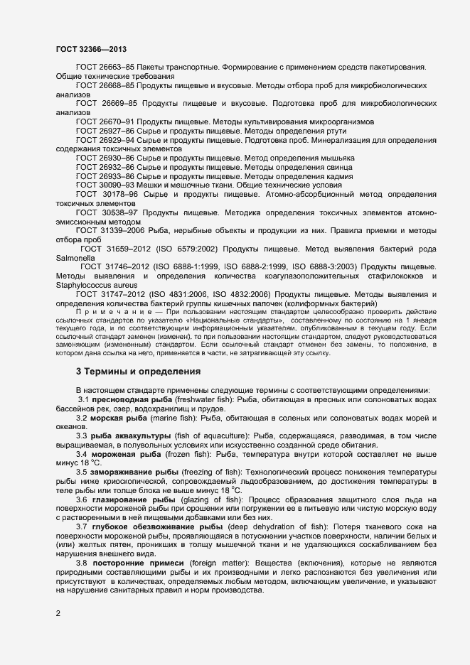 Страница 5 ГОСТ 32366-2013
