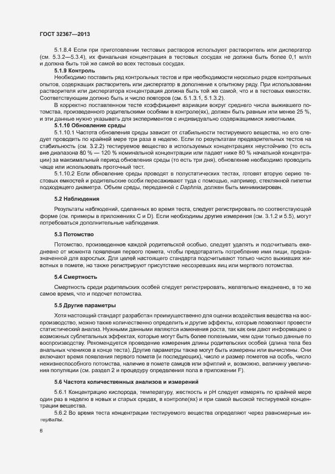Страница 10 ГОСТ 32367-2013