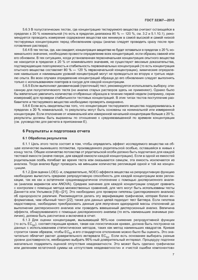 Страница 11 ГОСТ 32367-2013