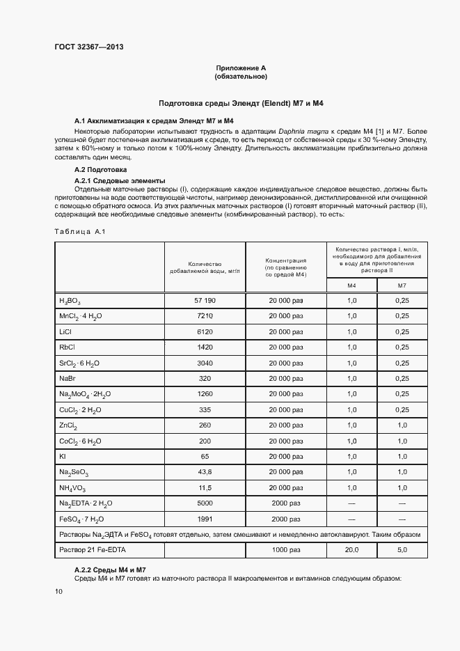 Страница 14 ГОСТ 32367-2013