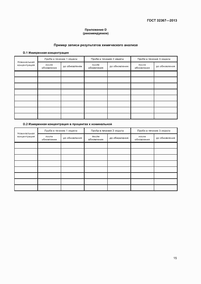 Страница 19 ГОСТ 32367-2013