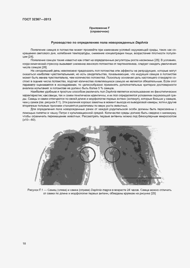 Страница 22 ГОСТ 32367-2013