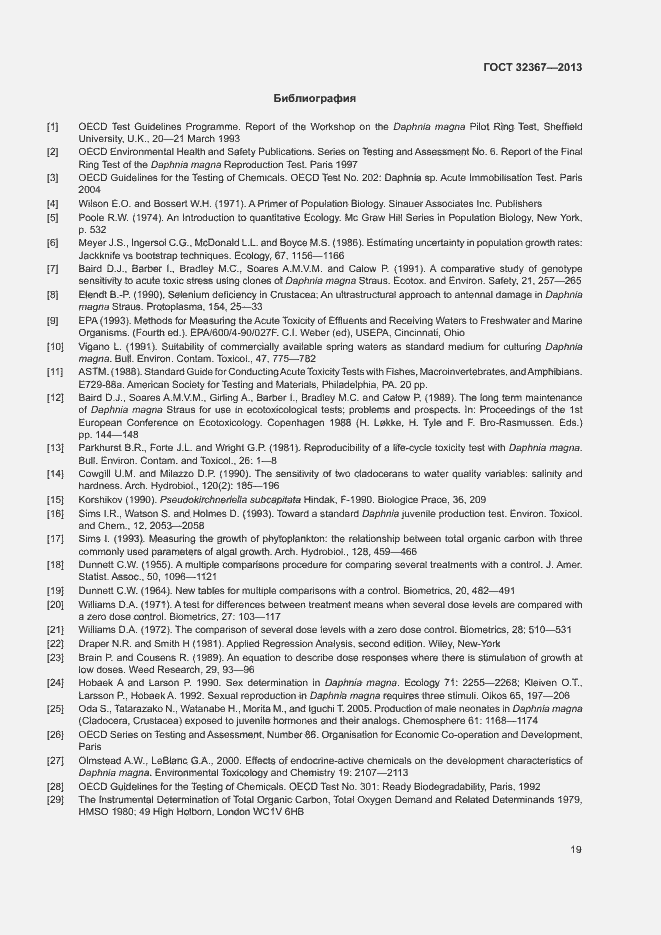 Страница 23 ГОСТ 32367-2013