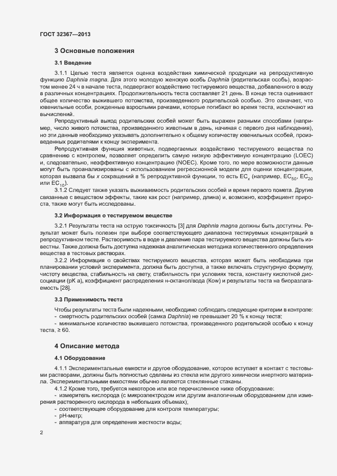 Страница 6 ГОСТ 32367-2013