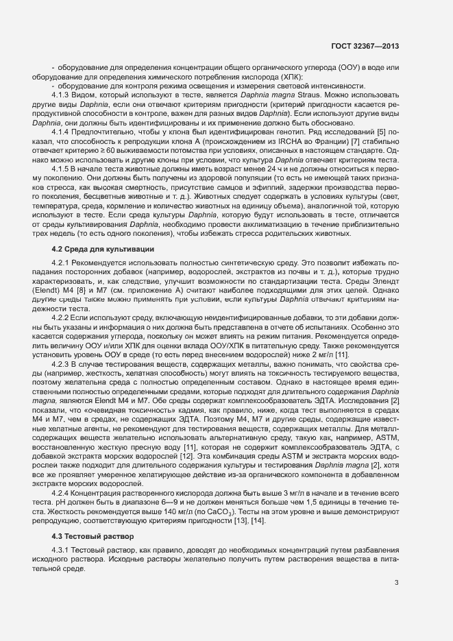 Страница 7 ГОСТ 32367-2013