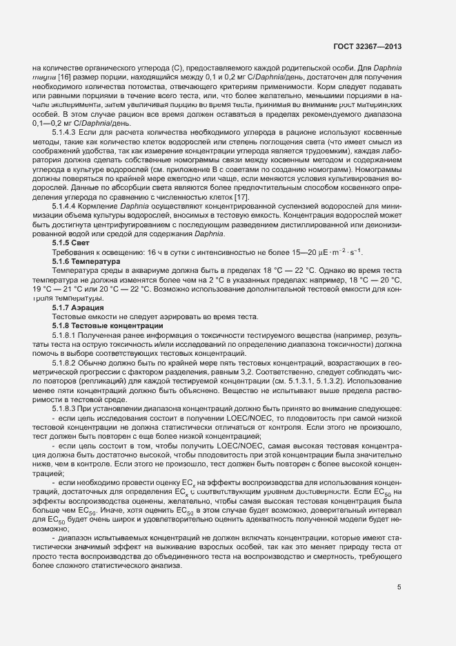 Страница 9 ГОСТ 32367-2013