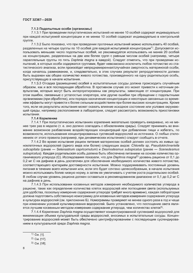 Страница 11 ГОСТ 32367-2020