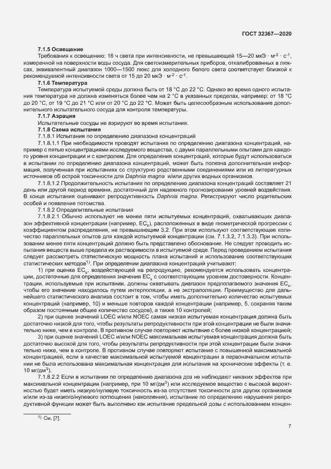 Страница 12 ГОСТ 32367-2020