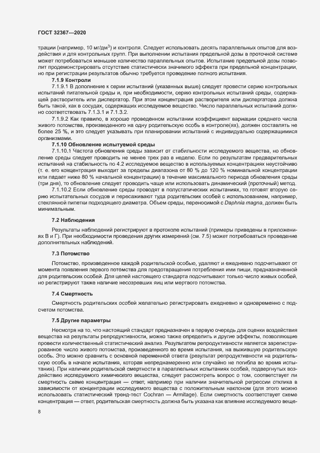 Страница 13 ГОСТ 32367-2020