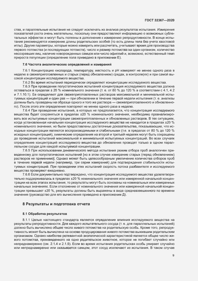 Страница 14 ГОСТ 32367-2020