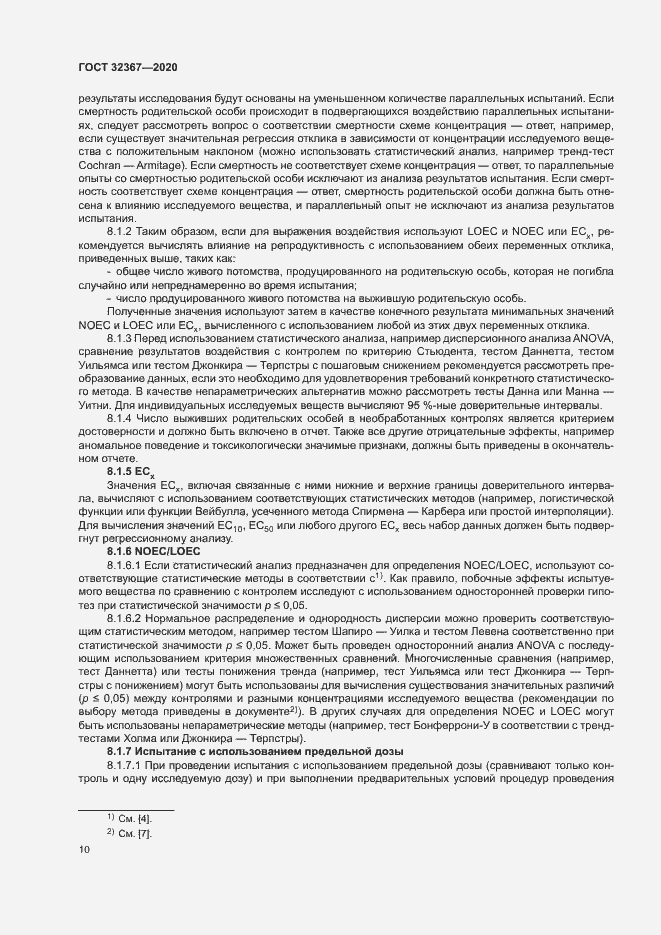 Страница 15 ГОСТ 32367-2020