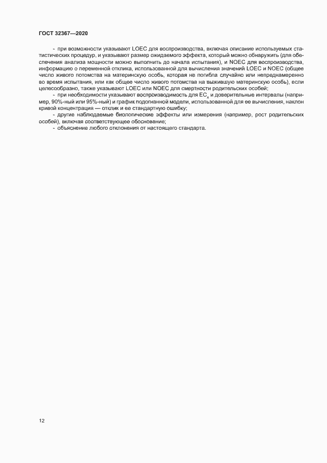 Страница 17 ГОСТ 32367-2020
