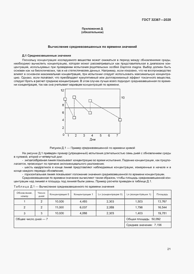 Страница 26 ГОСТ 32367-2020