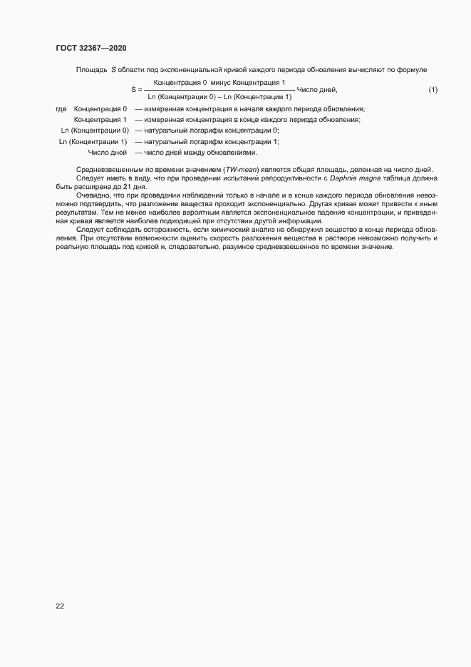 Страница 27 ГОСТ 32367-2020