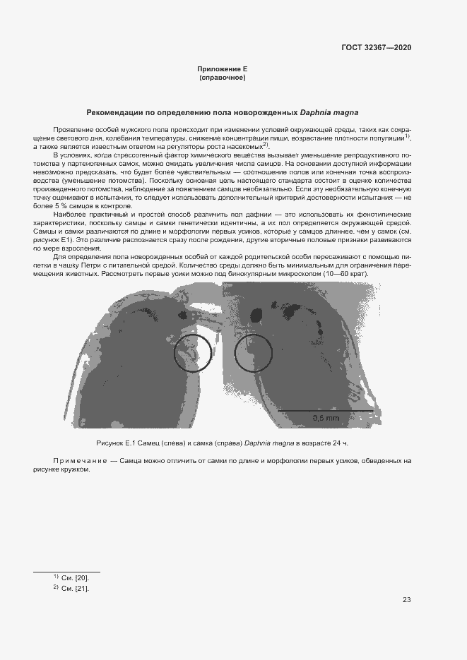 Страница 28 ГОСТ 32367-2020