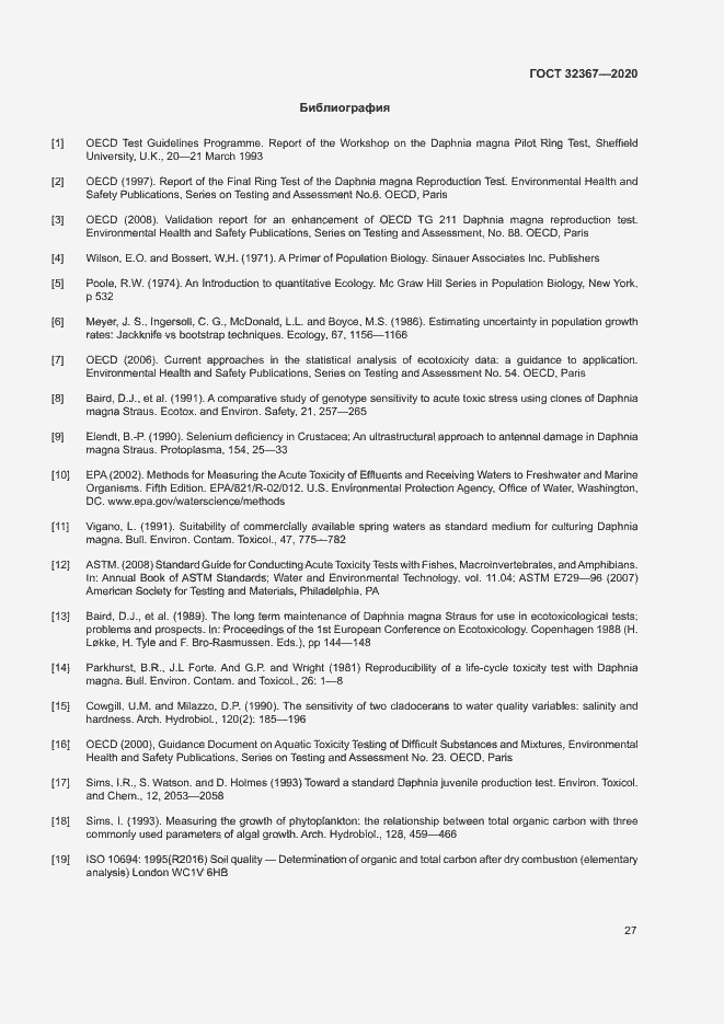 Страница 32 ГОСТ 32367-2020