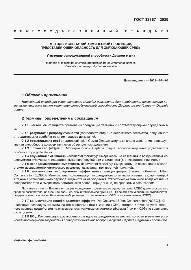 Страница 6 ГОСТ 32367-2020