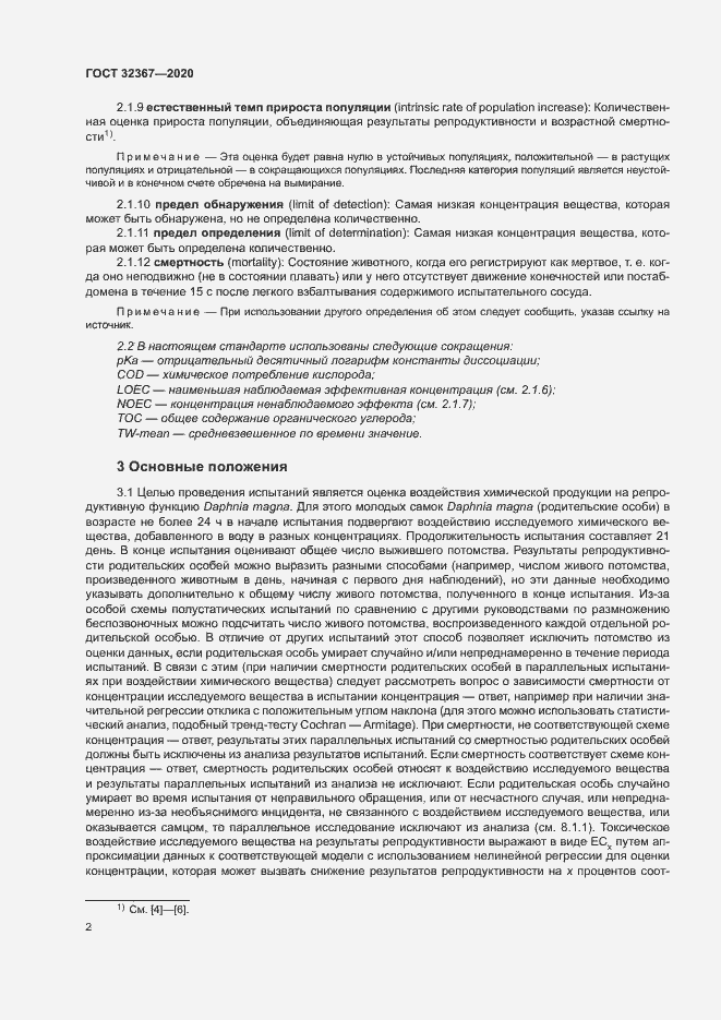 Страница 7 ГОСТ 32367-2020