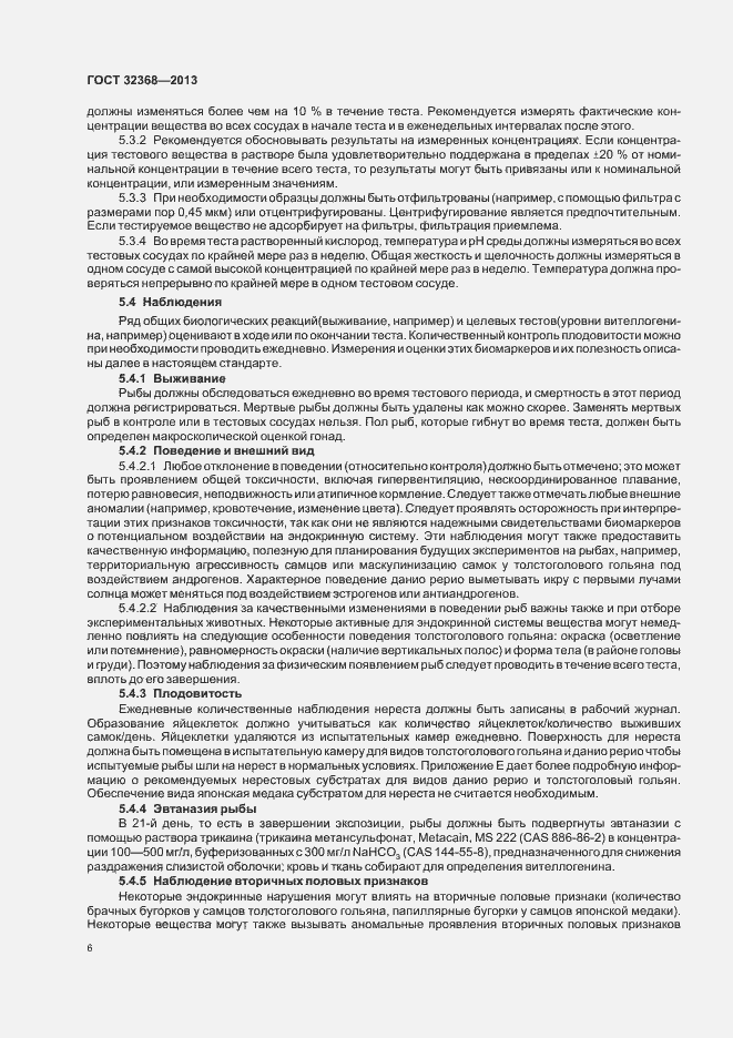 Страница 10 ГОСТ 32368-2013