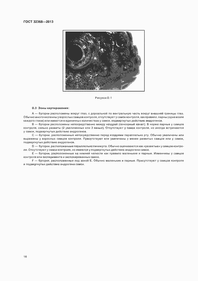 Страница 20 ГОСТ 32368-2013