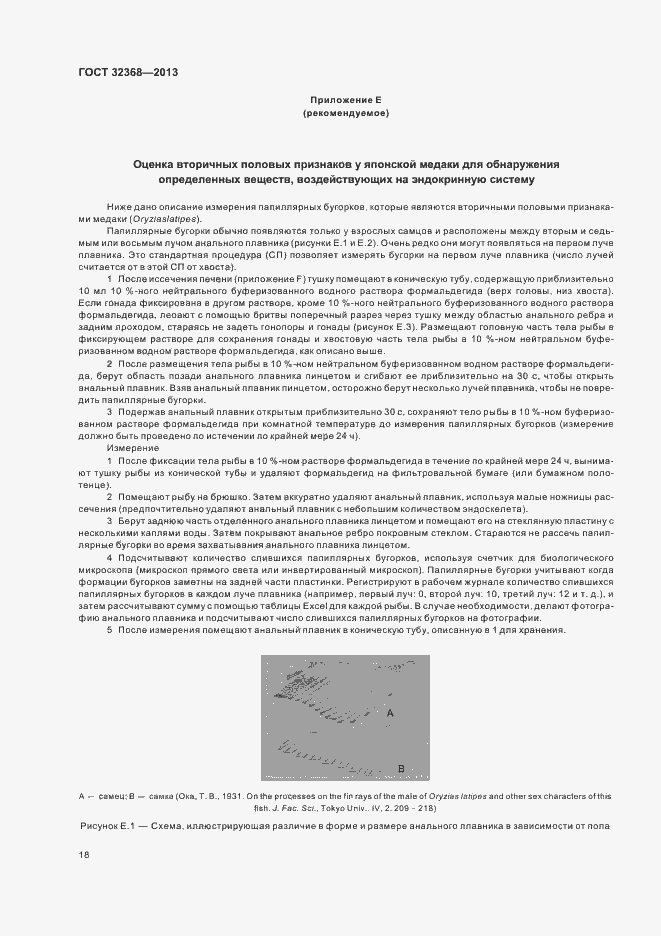 Страница 22 ГОСТ 32368-2013